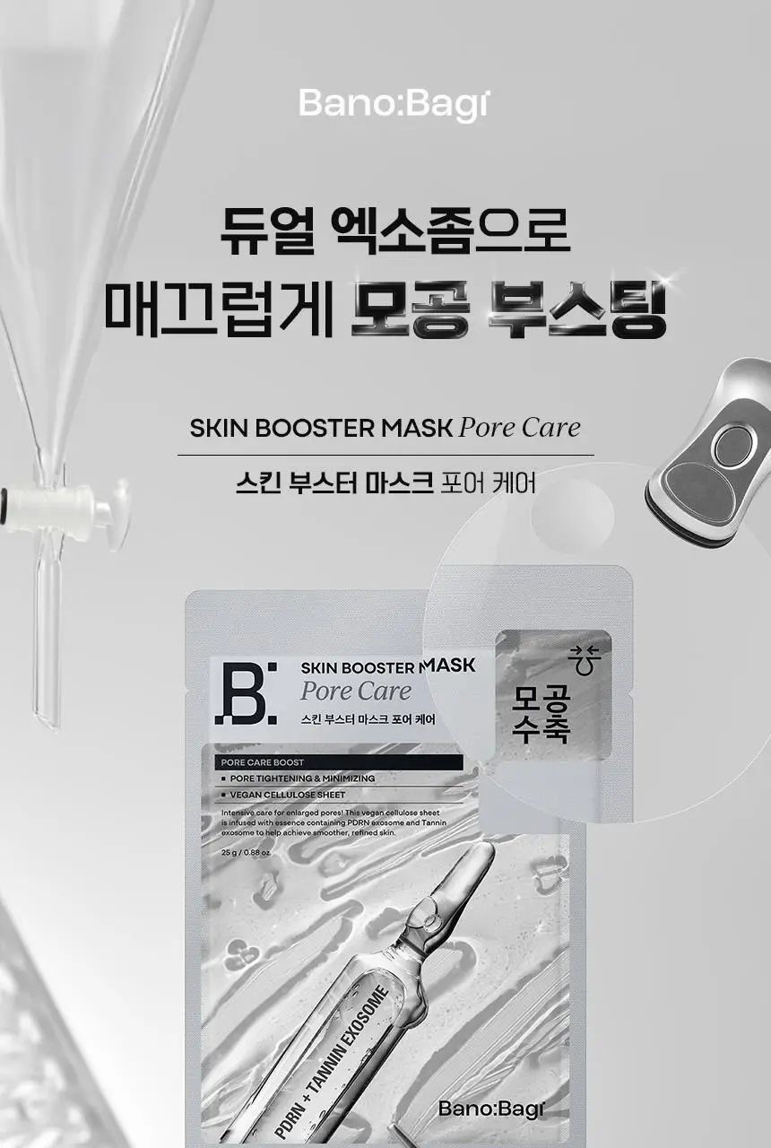 [스펀지 패드 증정] 바노바기 스킨부스터 마스크 5매 4종 택 1 상세페이지 66
